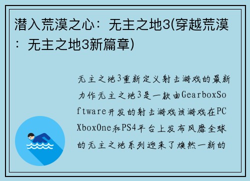 潜入荒漠之心：无主之地3(穿越荒漠：无主之地3新篇章)