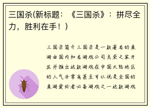 三国杀(新标题：《三国杀》：拼尽全力，胜利在手！)