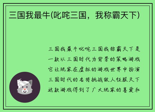 三国我最牛(叱咤三国，我称霸天下)