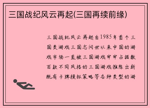 三国战纪风云再起(三国再续前缘)