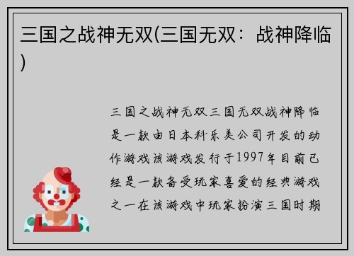 三国之战神无双(三国无双：战神降临)