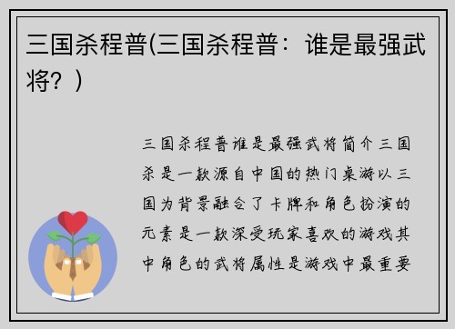 三国杀程普(三国杀程普：谁是最强武将？)