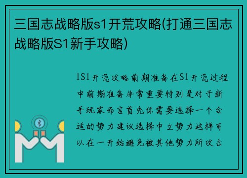 三国志战略版s1开荒攻略(打通三国志战略版S1新手攻略)