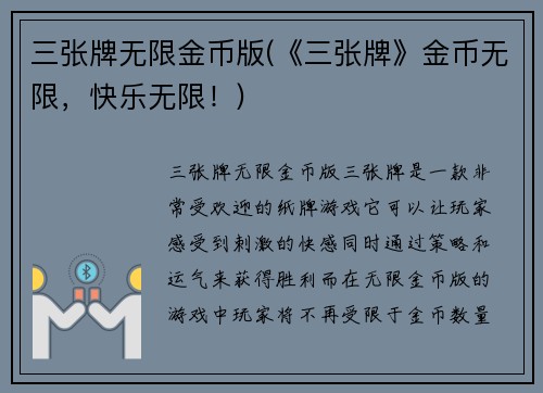 三张牌无限金币版(《三张牌》金币无限，快乐无限！)