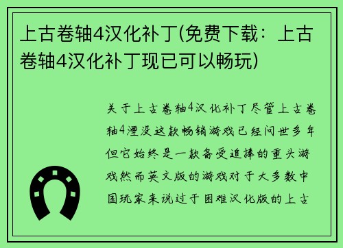 上古卷轴4汉化补丁(免费下载：上古卷轴4汉化补丁现已可以畅玩)