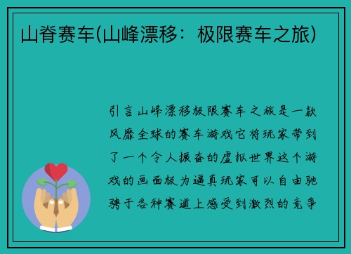 山脊赛车(山峰漂移：极限赛车之旅)