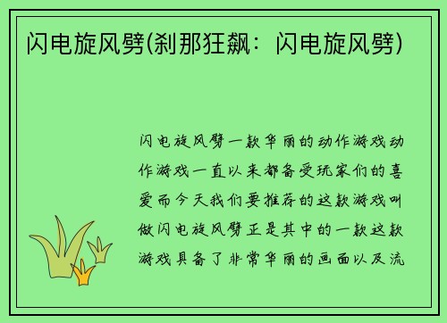 闪电旋风劈(刹那狂飙：闪电旋风劈)