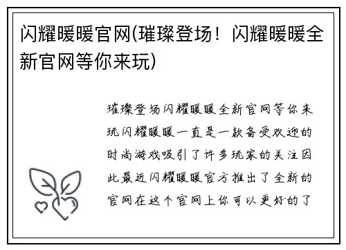 闪耀暖暖官网(璀璨登场！闪耀暖暖全新官网等你来玩)