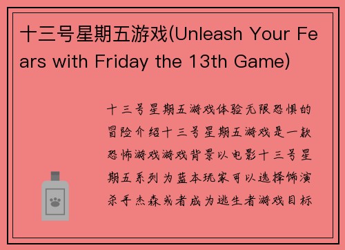 十三号星期五游戏(Unleash Your Fears with Friday the 13th Game)