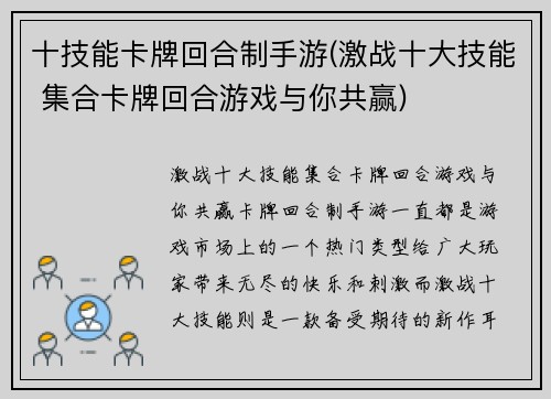 十技能卡牌回合制手游(激战十大技能 集合卡牌回合游戏与你共赢)