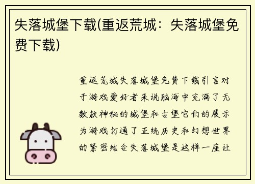 失落城堡下载(重返荒城：失落城堡免费下载)