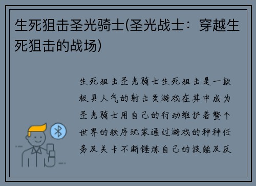 生死狙击圣光骑士(圣光战士：穿越生死狙击的战场)