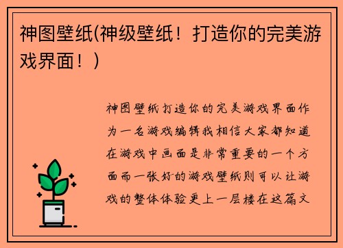 神图壁纸(神级壁纸！打造你的完美游戏界面！)