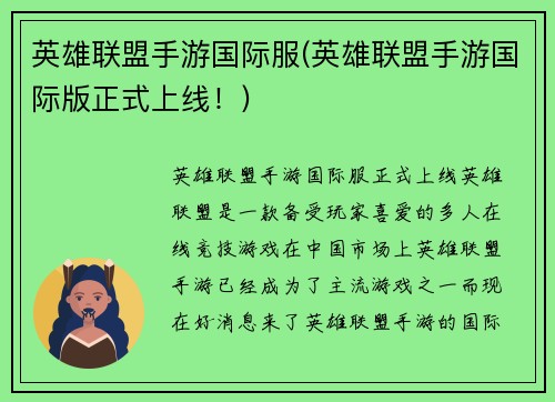 英雄联盟手游国际服(英雄联盟手游国际版正式上线！)