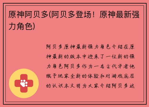 原神阿贝多(阿贝多登场！原神最新强力角色)