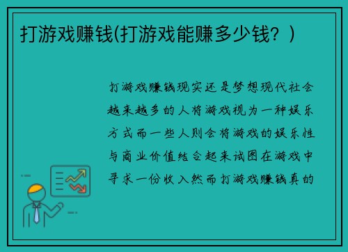 打游戏赚钱(打游戏能赚多少钱？)