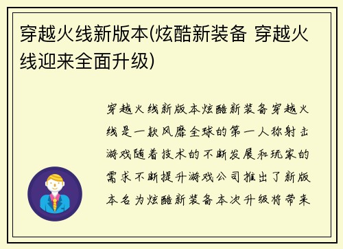 穿越火线新版本(炫酷新装备 穿越火线迎来全面升级)