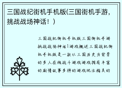 三国战纪街机手机版(三国街机手游，挑战战场神话！)