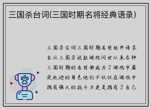 三国杀台词(三国时期名将经典语录)
