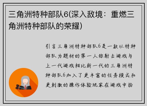 三角洲特种部队6(深入敌境：重燃三角洲特种部队的荣耀)