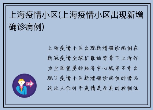 上海疫情小区(上海疫情小区出现新增确诊病例)