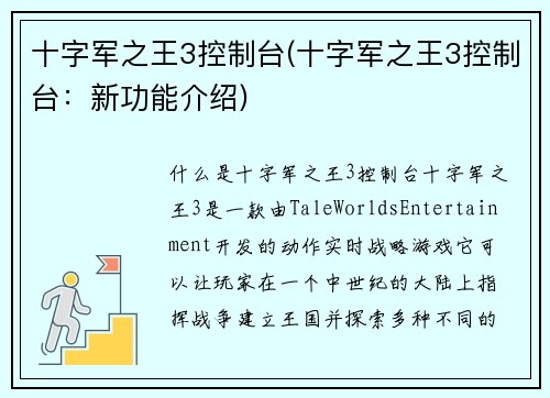 十字军之王3控制台(十字军之王3控制台：新功能介绍)